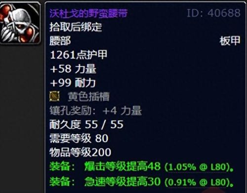 dk魔兽装备大全(魔兽dk套装一览)插图9