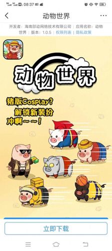 动物世界app 赚钱靠谱吗(动物世界app最新资讯)插图1 动物世界app 赚钱靠谱吗(动物世界app最新资讯)插图1