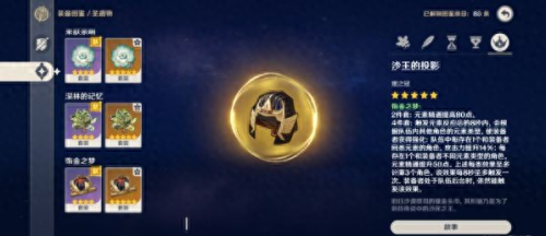 宵宫圣遗物推荐(宵宫)插图16