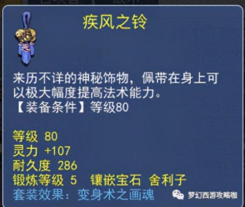 武器的命中增加固伤吗 梦幻西游(固伤武器增幅12加名望吗)插图5