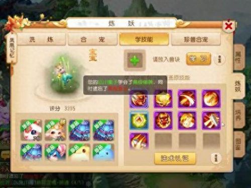 梦幻西游手游查看属性排名(梦幻西游手游属性排名怎么看)插图9