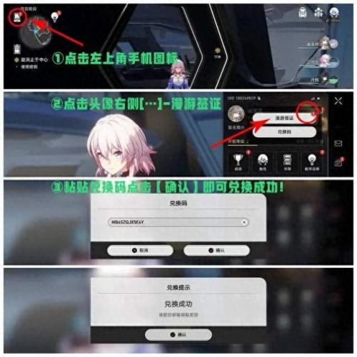 星穹铁道兑换码怎么用(2023永不过期的兑换码)插图