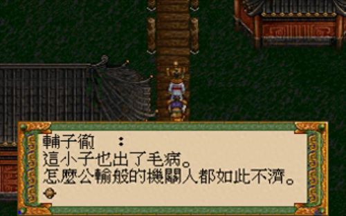 轩辕剑枫之舞 修改装备出错(轩辕剑之伏魔录)插图4