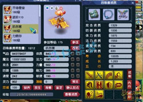 梦幻西游175五庄双治疗(梦幻西游175五庄展示)插图10