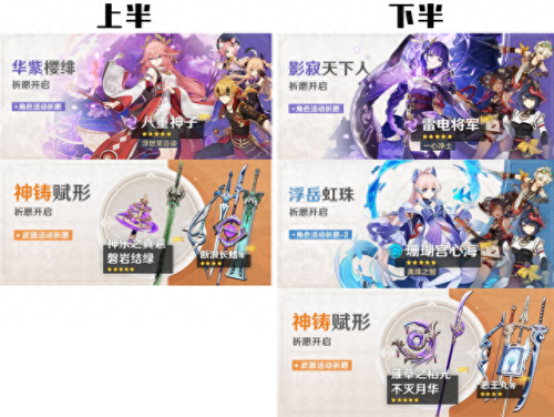 原神2.4版本up池(原神2.5版本up池)插图2