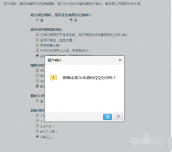 怎样注销qq空间(怎样注销qq空间手机版)插图3