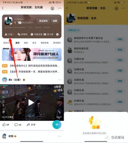 黎明觉醒兑换码在哪填(兑换码12个礼包最新)插图1