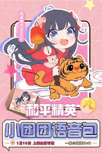 和平精英小团团语音包怎么设置(吃鸡怎么更换语音包)插图2