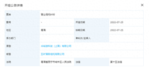 米哈游起诉五矿信托(米哈游起诉五矿信托成功了吗)插图1 米哈游起诉五矿信托(米哈游起诉五矿信托成功了吗)插图1