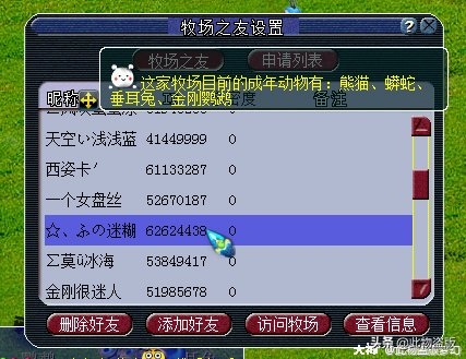 梦幻西游牧场动物改名有什么用(牧场变异动物体型值保持多少最佳)插图11