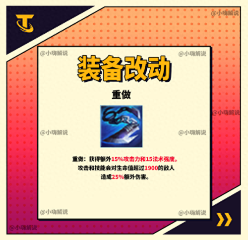 s8赛季装备调整(s8赛季初装备大全)插图6