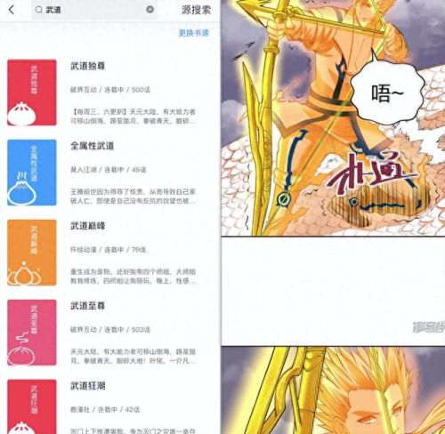 免费漫画app软件推荐(永久免费漫画神器app)插图3 免费漫画app软件推荐(永久免费漫画神器app)插图3