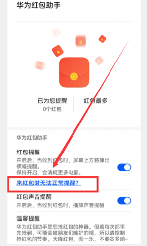 微信红包提醒怎么设置红包来了(华为手机微信红包提醒)插图6 微信红包提醒怎么设置红包来了(华为手机微信红包提醒)插图6