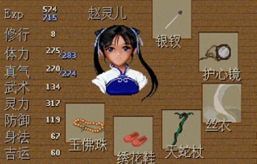 仙剑2 技能修改(仙剑2全部技能)插图12