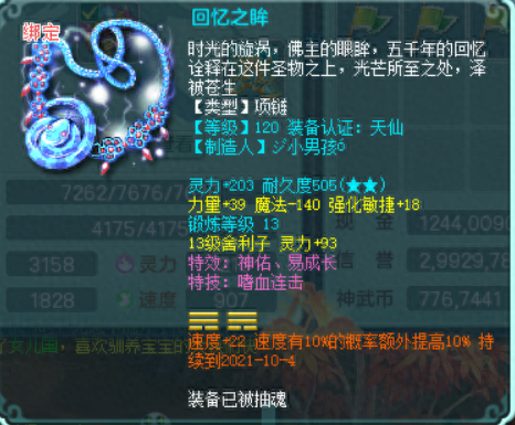 神武分解装备(神武手游装备丢弃)插图1