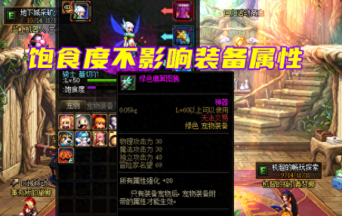 dnf宠物饱食度(dnf宠物饱食度消耗)插图2 dnf宠物饱食度(dnf宠物饱食度消耗)插图2