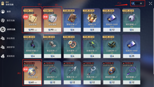 星穹铁道兑换码怎么用(2023永不过期的兑换码)插图2