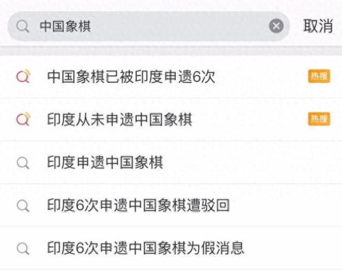 中国象棋被印度申遗(象棋申遗)