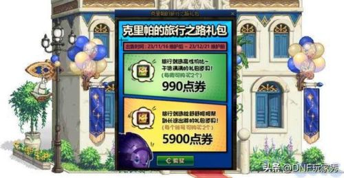 dnf最新活动(dnf下一个新职业是谁)插图4