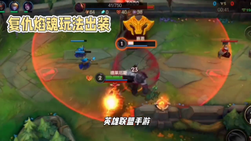 lol复仇焰魂出装(复仇焰魂出装顺序2019)插图 lol复仇焰魂出装(复仇焰魂出装顺序2019)插图