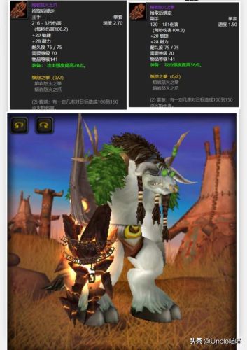 魔兽世界海山掉落大全(70级海加尔山副本掉落)插图6