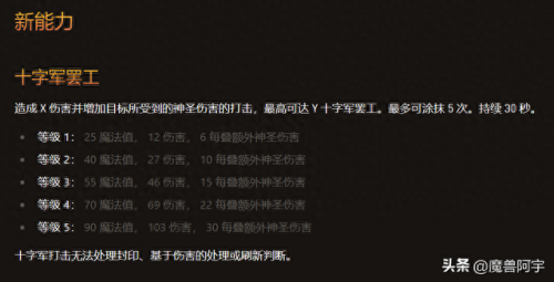 圣骑士(圣骑士的传说)插图6