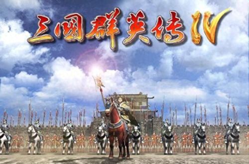 真三国无双4武器拿法攻略(三国无双4诸葛亮武器获得)插图