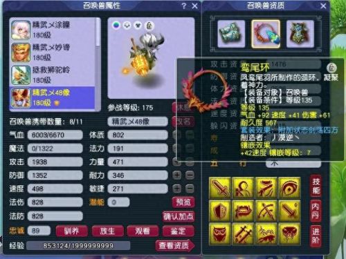 梦幻西游大唐官府怎么加点(三维版大唐加点)插图2 梦幻西游大唐官府怎么加点(三维版大唐加点)插图2