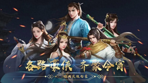 单机武侠手游(适合一个人慢慢玩的手游)插图4 单机武侠手游(适合一个人慢慢玩的手游)插图4