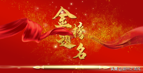 颍上中考排名前十(颍上五十铺拆)插图1 颍上中考排名前十(颍上五十铺拆)插图1