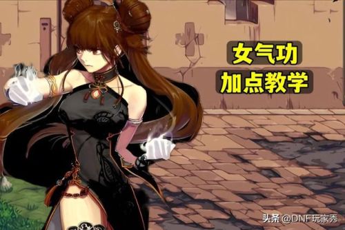 2022dnf女气功师刷图加点(DNF气功)插图