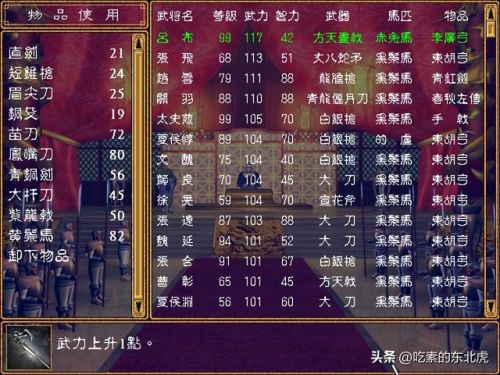 三国群英传2手机版单机(三国群英传2单机版武将排名)