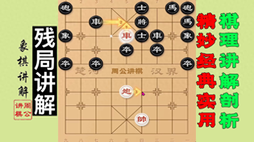 象棋残局(象棋残局破解)插图5 象棋残局(象棋残局破解)插图5