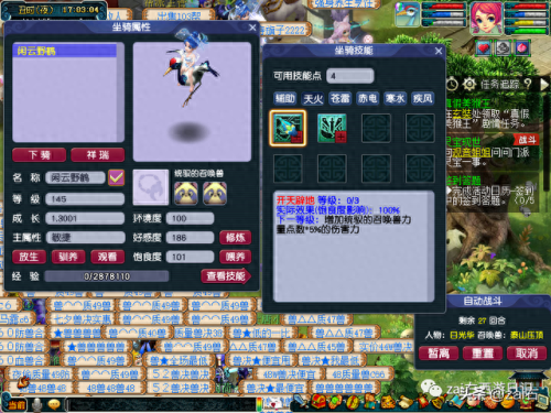 坐骑任务(梦幻西游坐骑任务)插图47 坐骑任务(梦幻西游坐骑任务)插图47