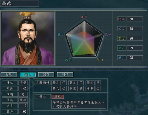 三国志11隐藏武将149个(三国志11封官技巧)插图10 三国志11隐藏武将149个(三国志11封官技巧)插图10