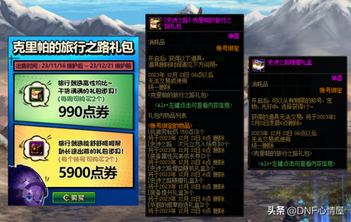 dnf手游体验服(DNF体验服如何进入)插图23