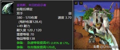 魔兽世界必刷双手剑(wlk80级双手剑幻化)插图4