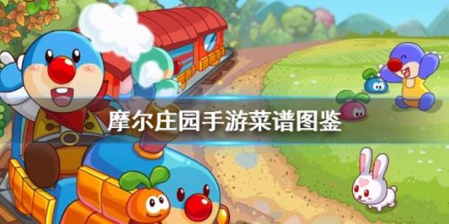 摩尔庄园手游香蕉牛奶怎么做(摩尔庄园四眼螃蟹羹菜谱)插图 摩尔庄园手游香蕉牛奶怎么做(摩尔庄园四眼螃蟹羹菜谱)插图