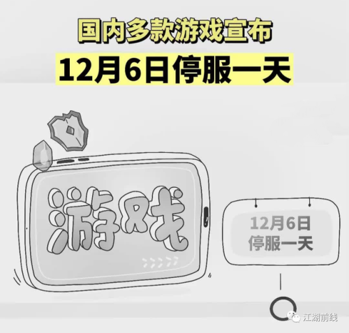 所有游戏明天停服全国哀悼一天(2020年4月4日游戏停服)插图
