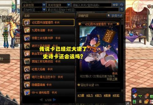 dnf卡片怎么升级(传说卡片升级需要的装备)