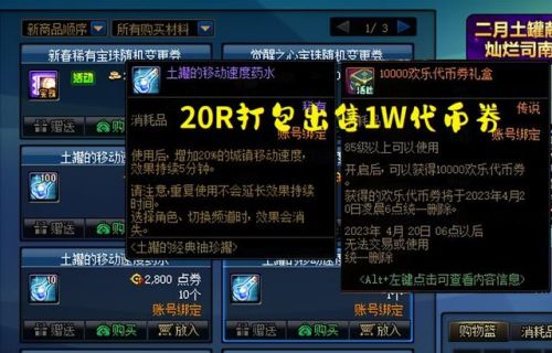 dnf代币券怎么获得(dnf阿修罗110最强装备搭配)