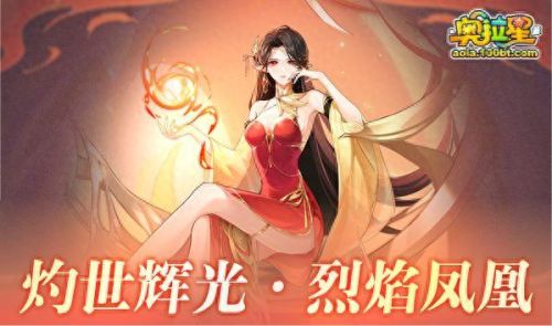 奥拉星烈焰鸟(奥拉星烈焰鸟打法)插图1 奥拉星烈焰鸟(奥拉星烈焰鸟打法)插图1