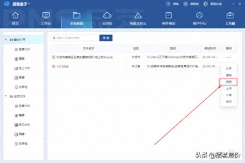 品茗胜算(品茗施工资料管理软件)插图1