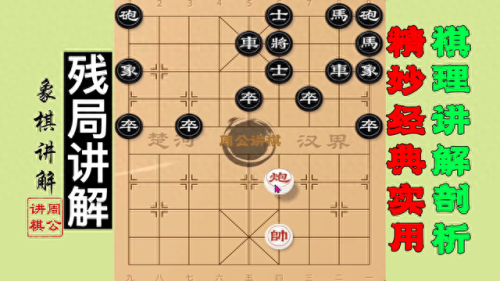 象棋残局(象棋残局破解)