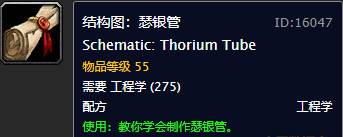 魔兽世界工程学图纸大全(80级工程学十大神器)插图15