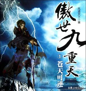 十大巅峰玄幻小说排行榜(公认十大完结最好看玄幻小说)插图2 十大巅峰玄幻小说排行榜(公认十大完结最好看玄幻小说)插图2