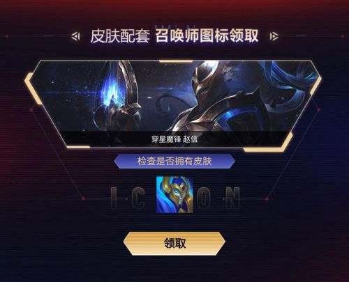 lol图标自助领取(lol道具自助)插图10
