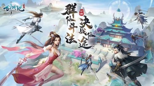 仙侠手游人气排行榜前十名(2023新版传世)插图2