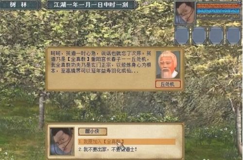 金庸群侠传3(金庸群侠传3贴吧)插图5