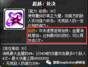 冒险岛恶魔复仇者技能介绍(恶魔复仇者的能力设定)插图27